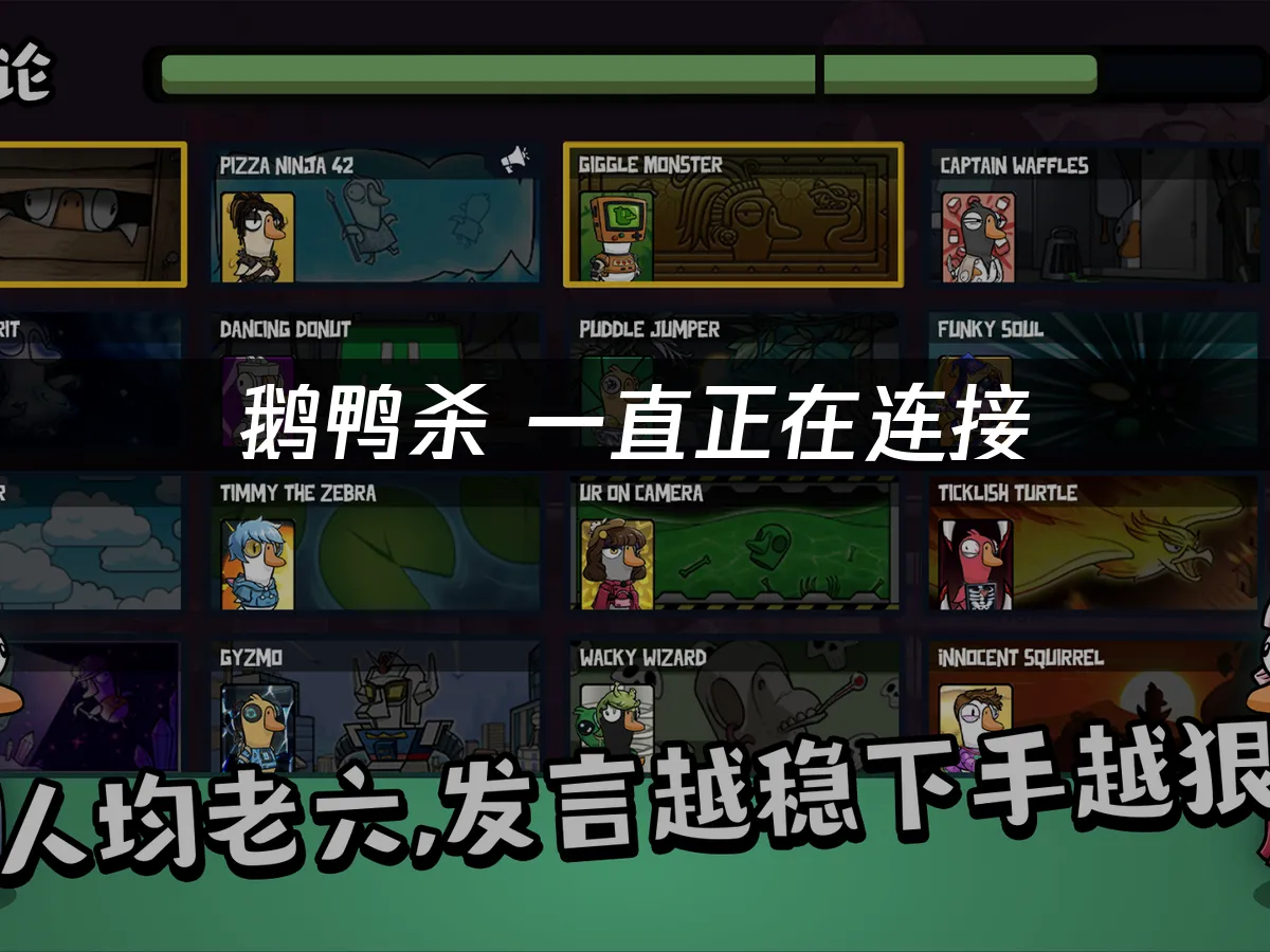 鵝鴨殺 封面圖