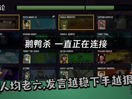 解决鹅鸭杀一直正在连接问题的高效方法与优化技巧！