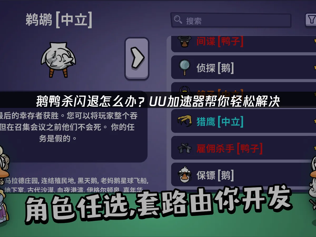 鹅鸭杀 封面图