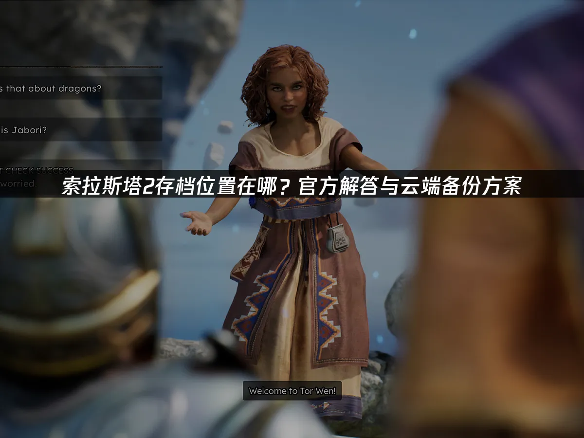 索拉斯塔2 封面圖