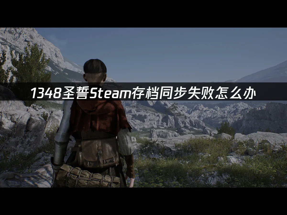 1348聖誓 封面圖