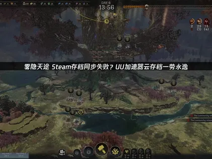 霧隱天途Steam存檔同步失敗？這些解決方案超有效！