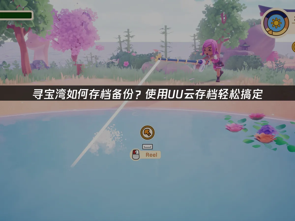 尋寶灣 封面圖