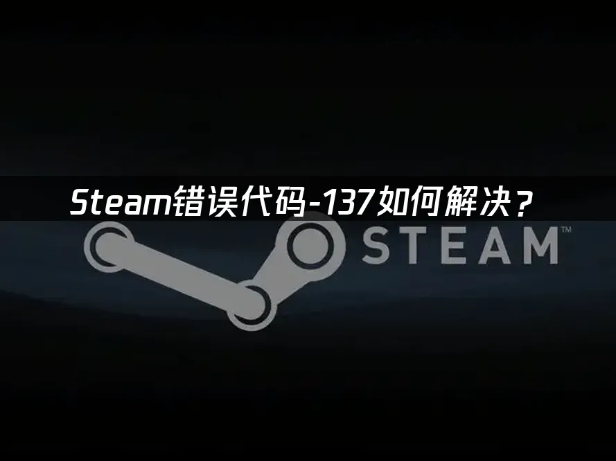 Steam平台封面图
