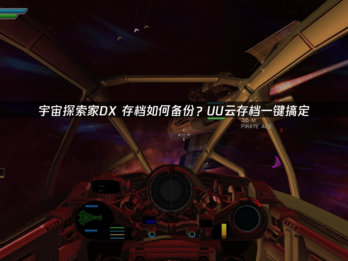 宇宙探索家DX 封面图
