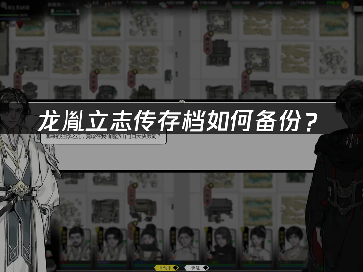 龍胤立誌傳 封面圖