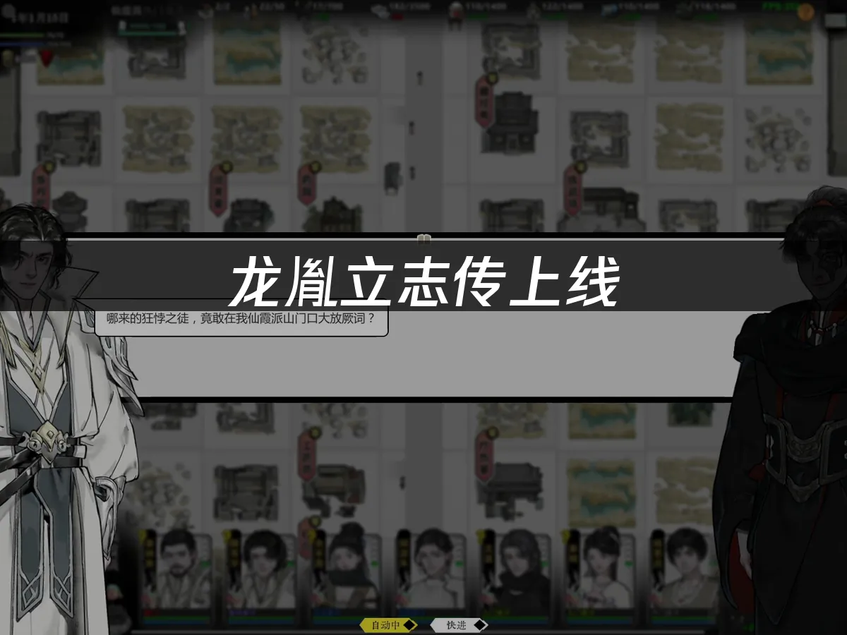 龙胤立志传 封面图