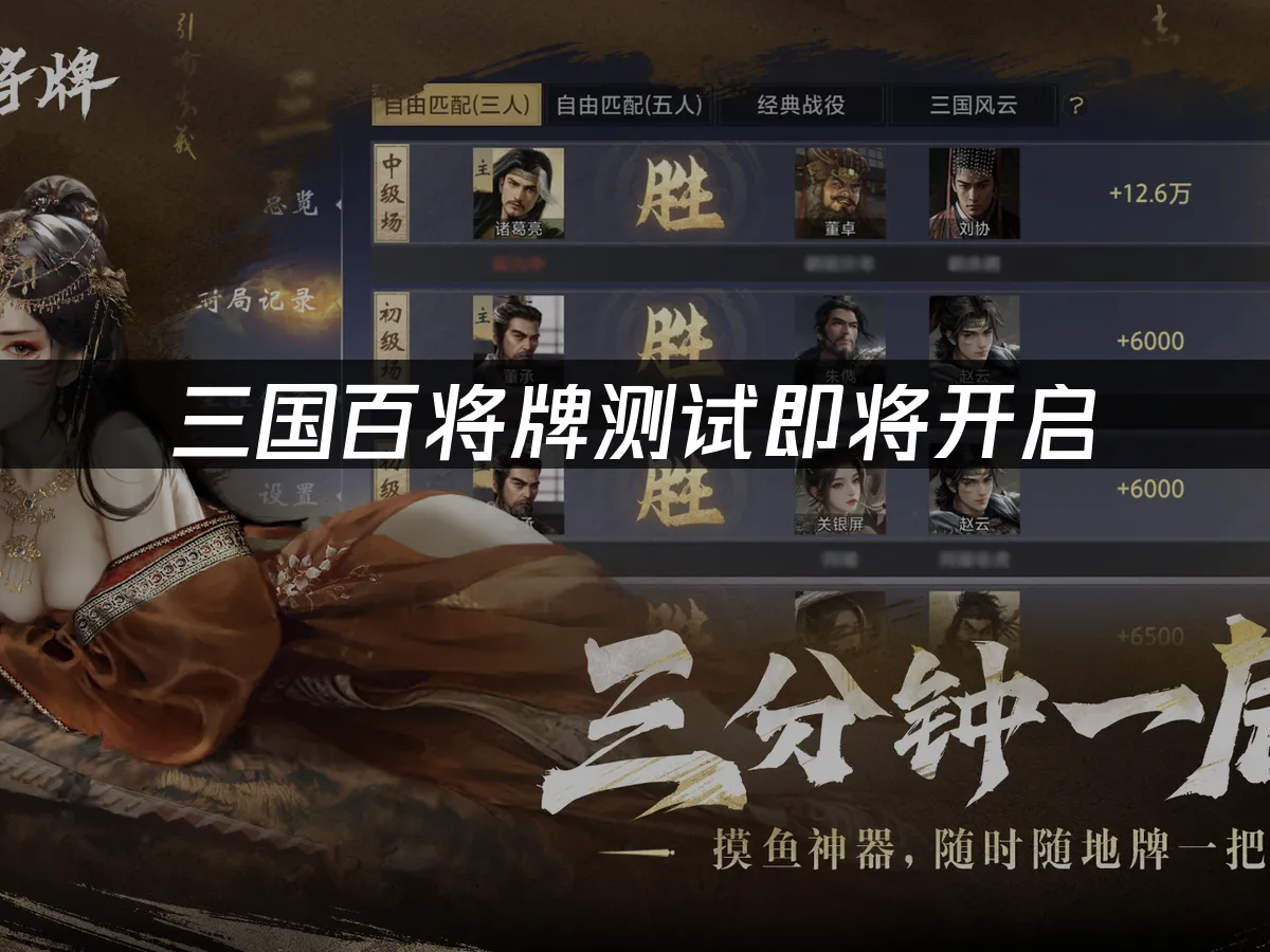 三國百將牌 封面圖