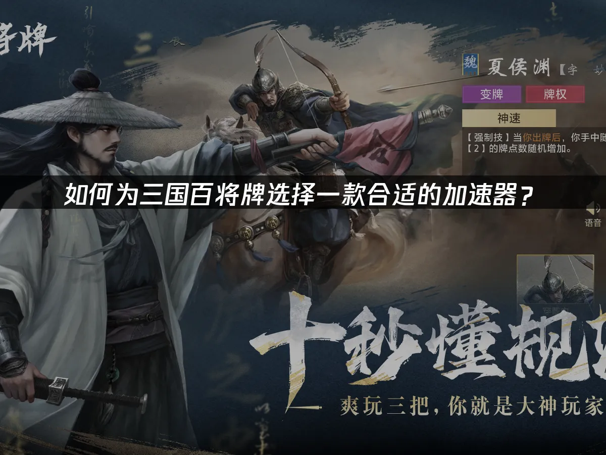 三国百将牌 封面图