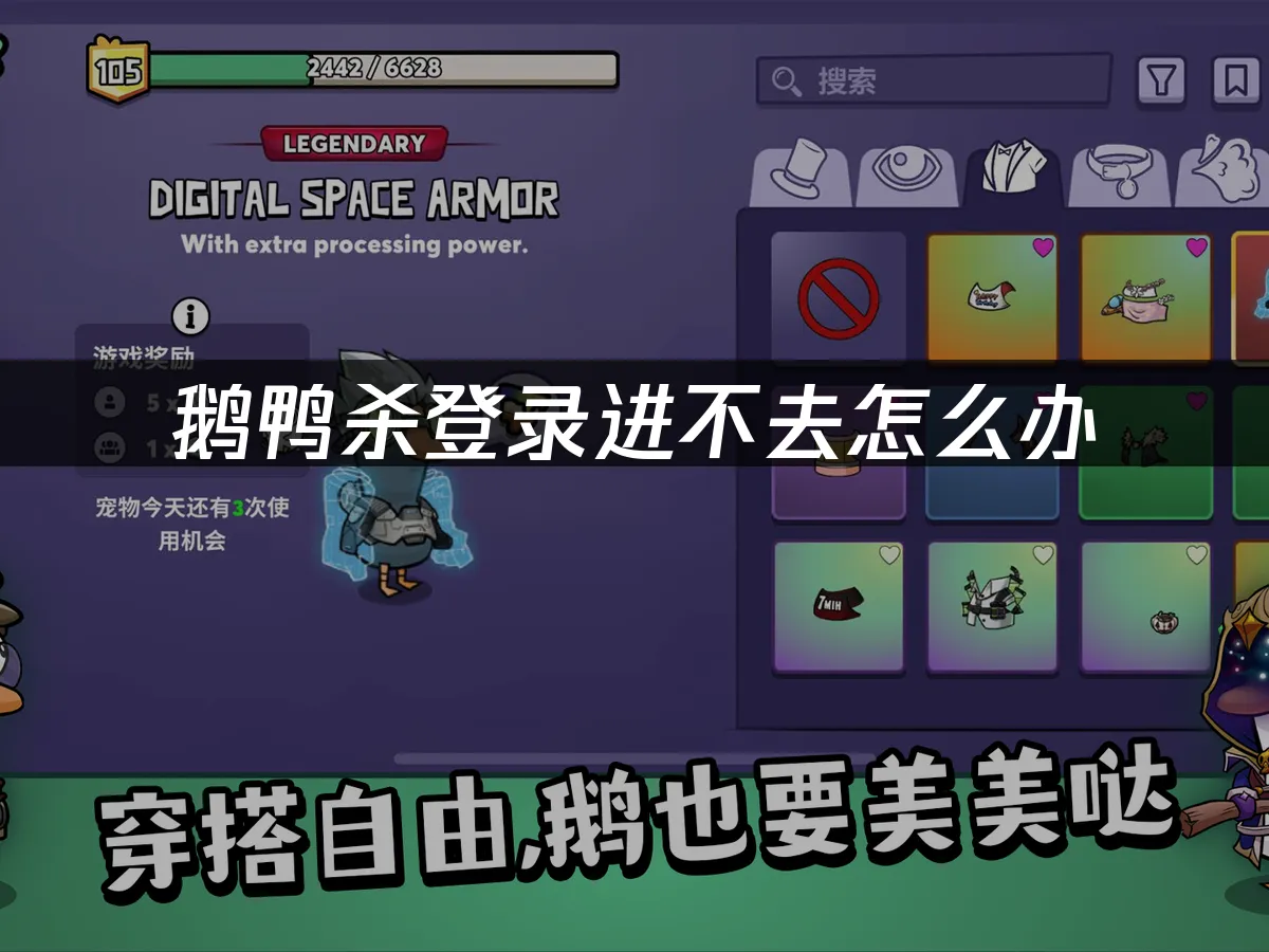鹅鸭杀封面图