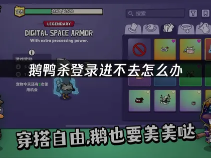 鹅鸭杀登录进不去：网络优化工具助你轻松解决！