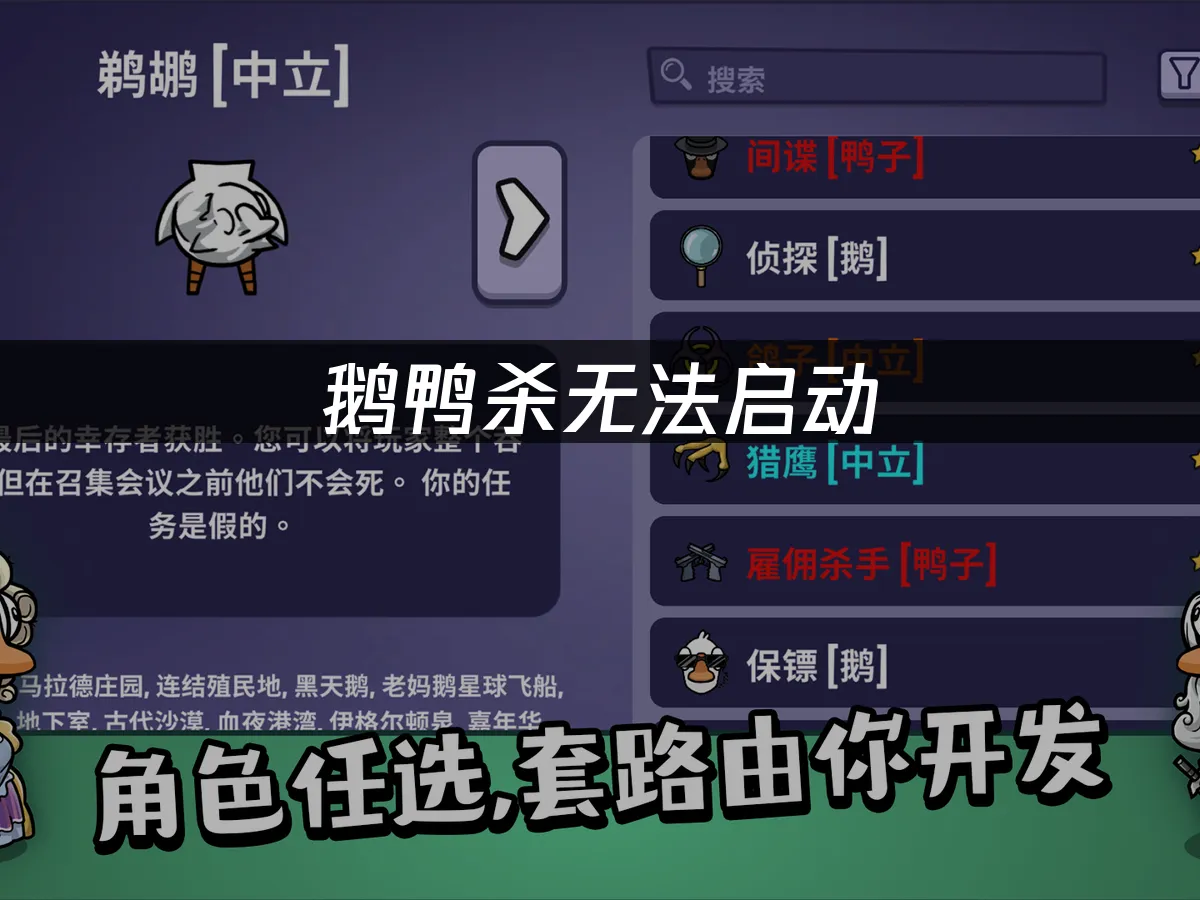 鹅鸭杀 封面图