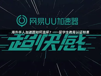 留学生教育认证特惠！低至5.9折！