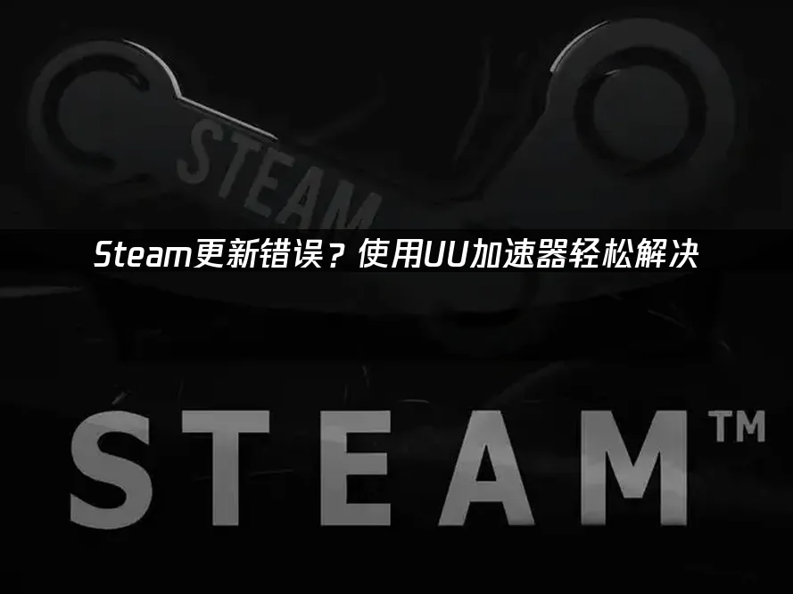 Steam封面图