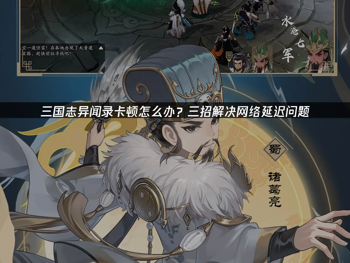 三国志异闻录 封面图