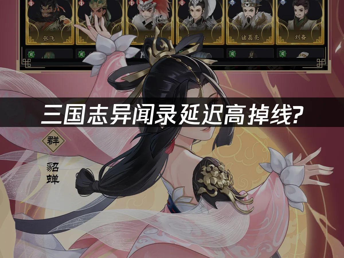 三國誌異聞錄 封面圖