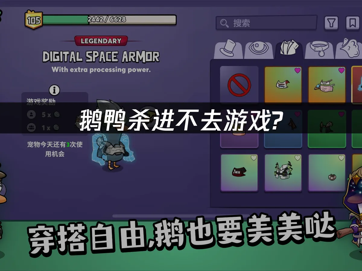 鹅鸭杀 封面图