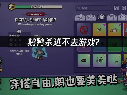 鹅鸭杀进不去游戏问题解析及UU加速器解决方案！