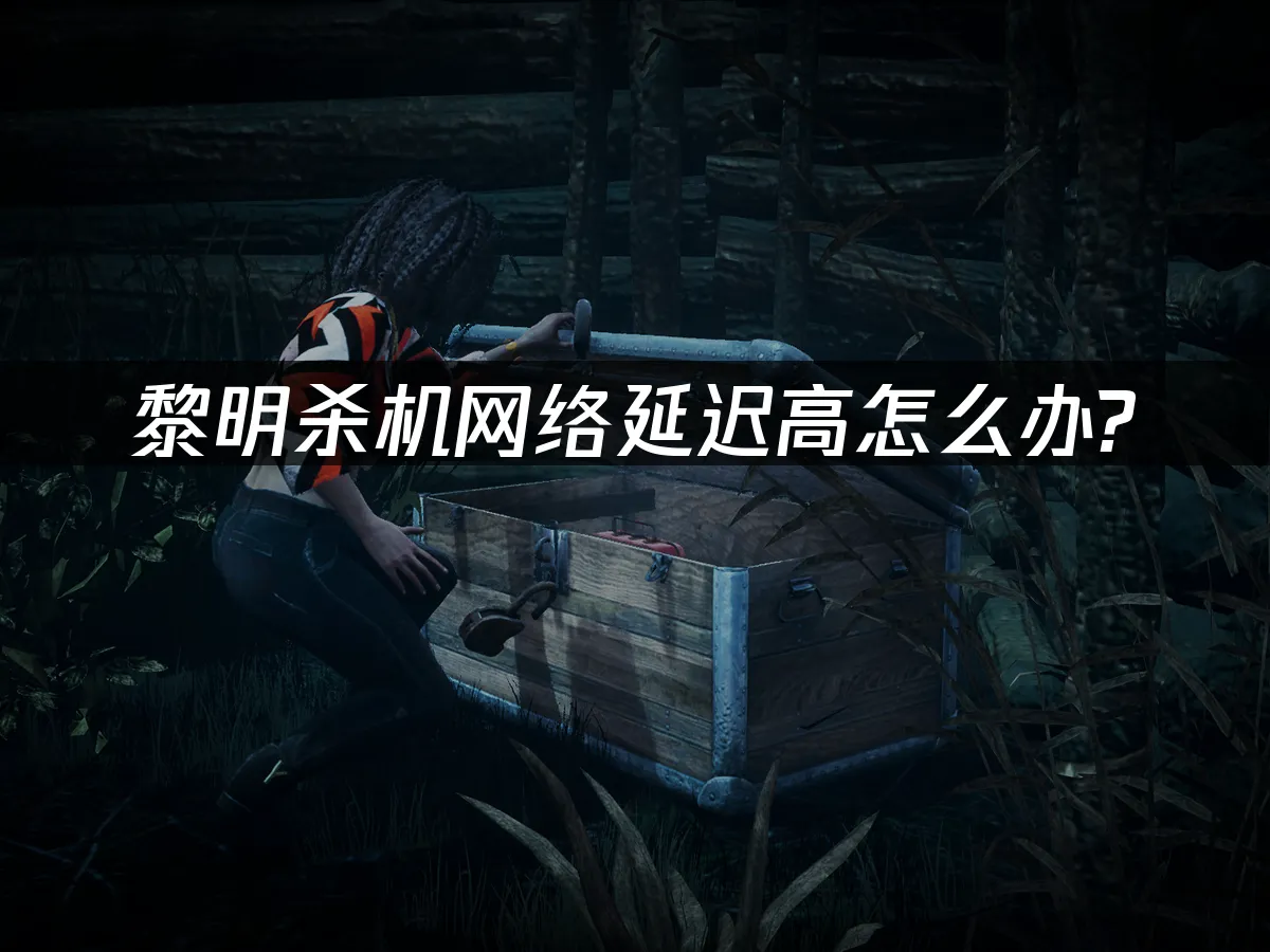 黎明殺機 封面圖