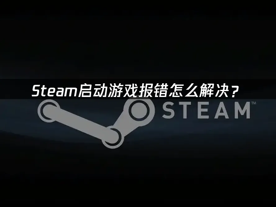 Steam平台封面图
