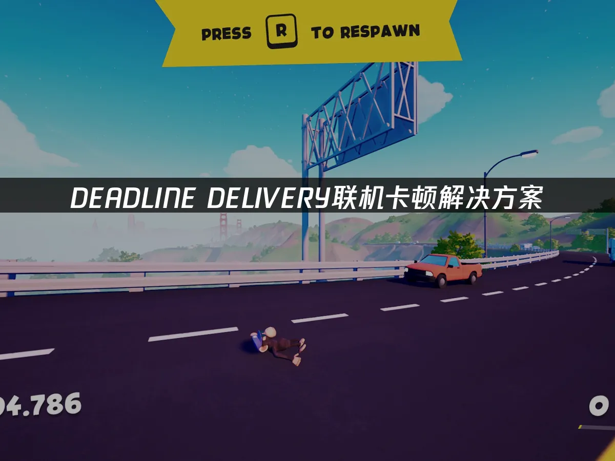 DEADLINE DELIVERY 封面图