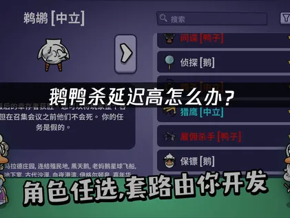 鹅鸭杀延迟高问题深度解析与UU加速器解决方案！