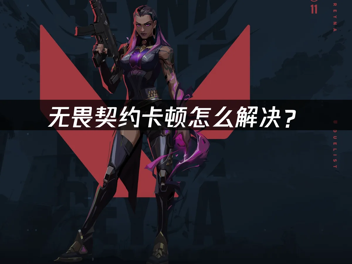 無畏契約 封面圖