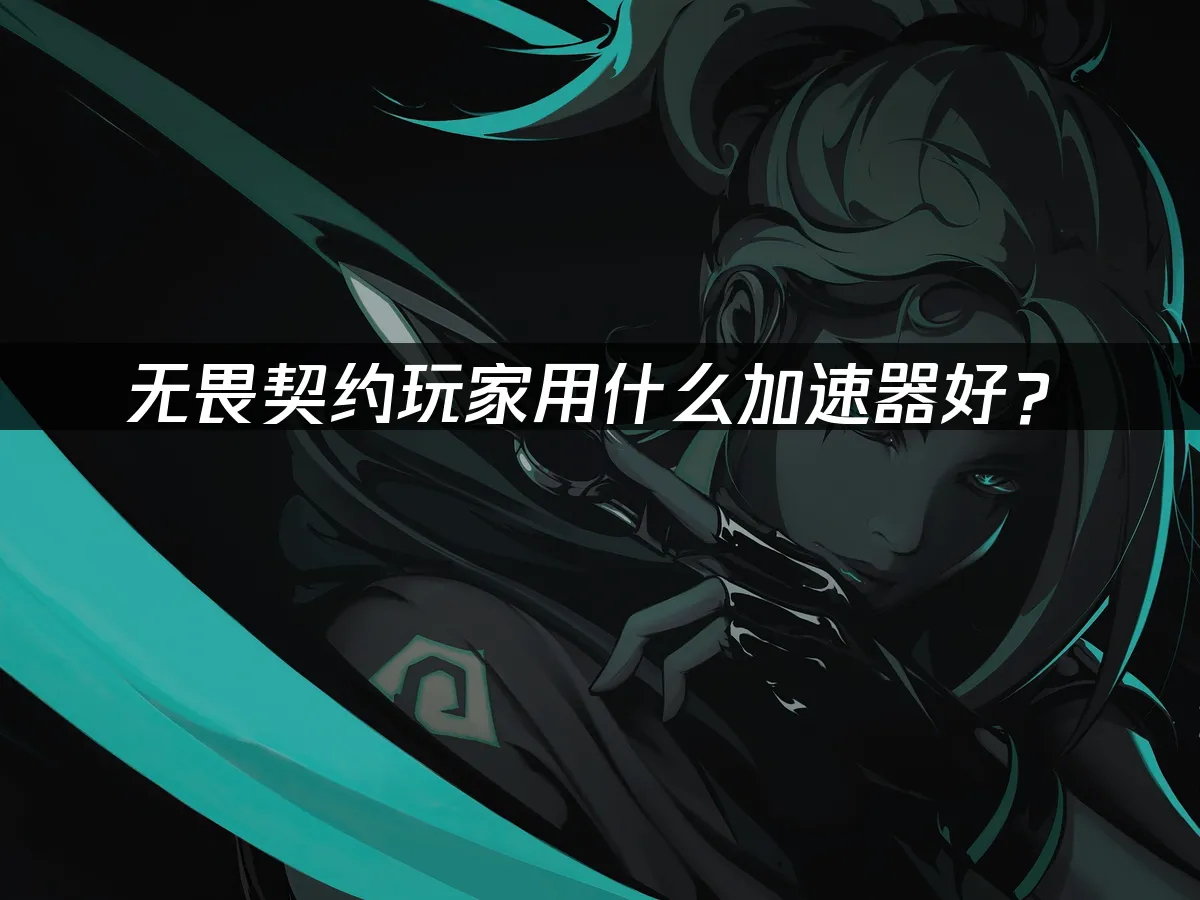 Valorant 封面图