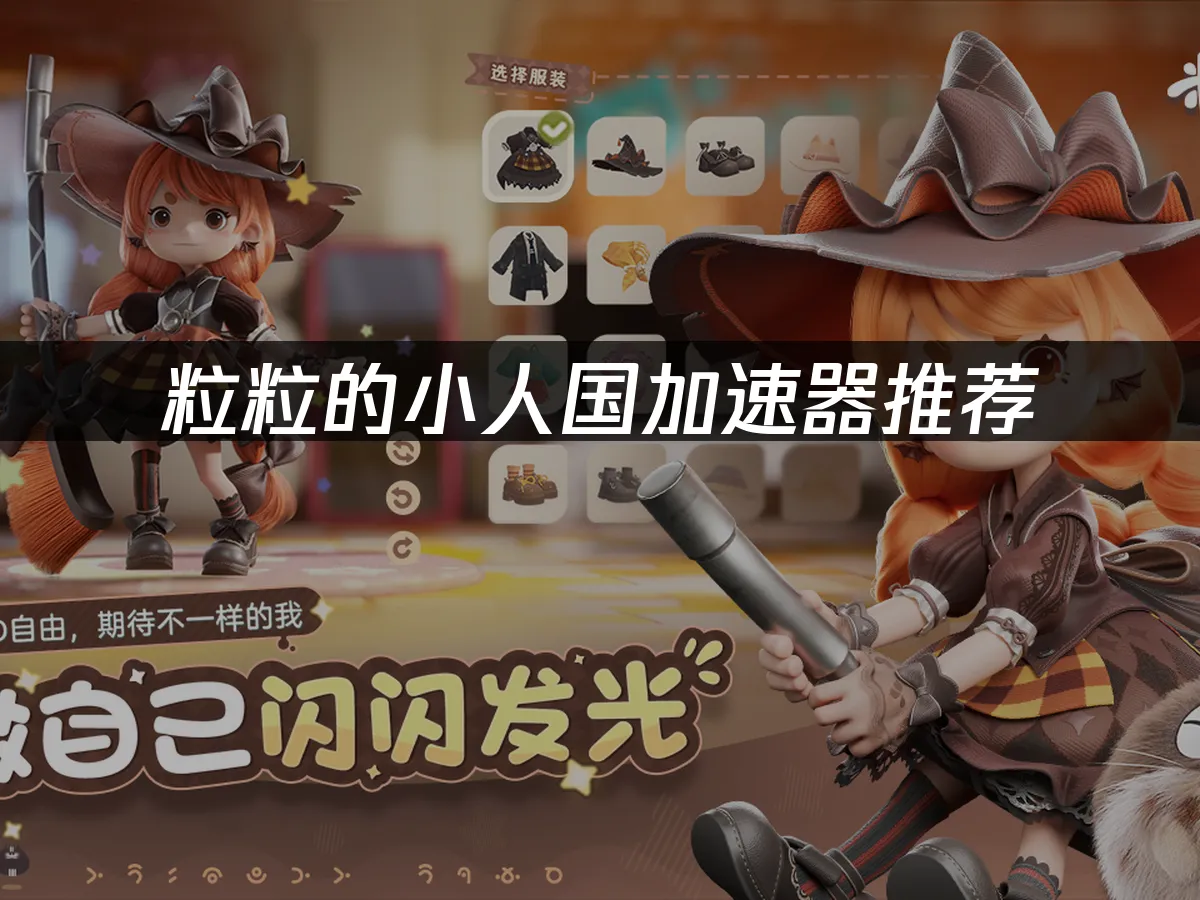 粒粒的小人國 封面圖