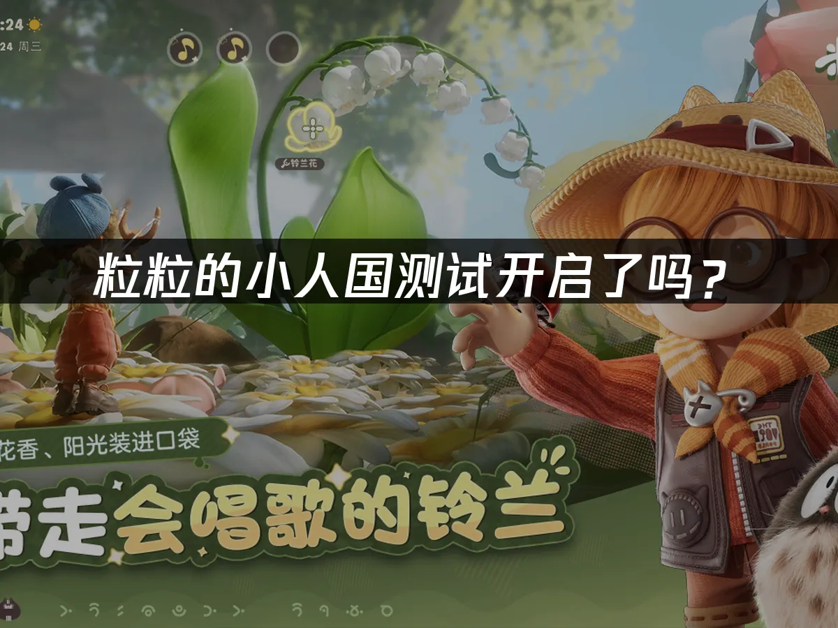 粒粒的小人國 封面圖