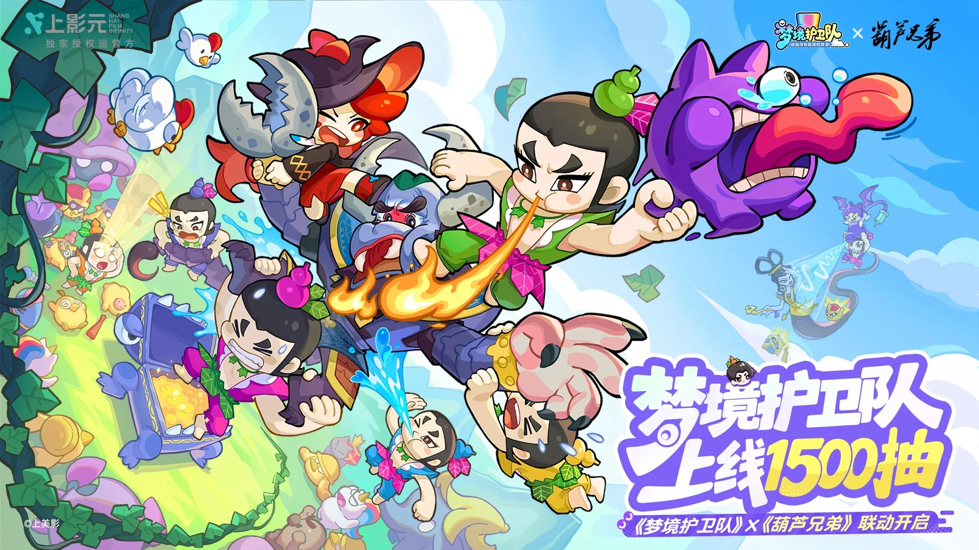 夢境護衛隊1