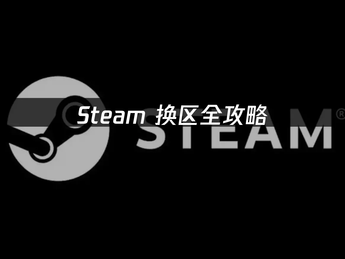 Steam 封面图