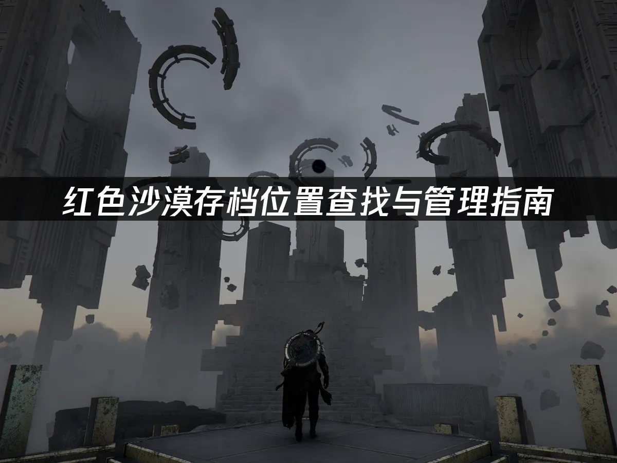 紅色沙漠 封面圖