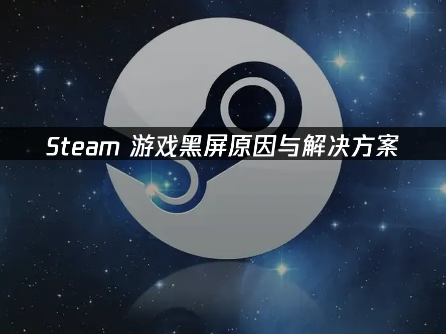 Steam 封面图