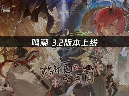 鸣潮3.2版本上线！5 星「西格莉卡」登场！