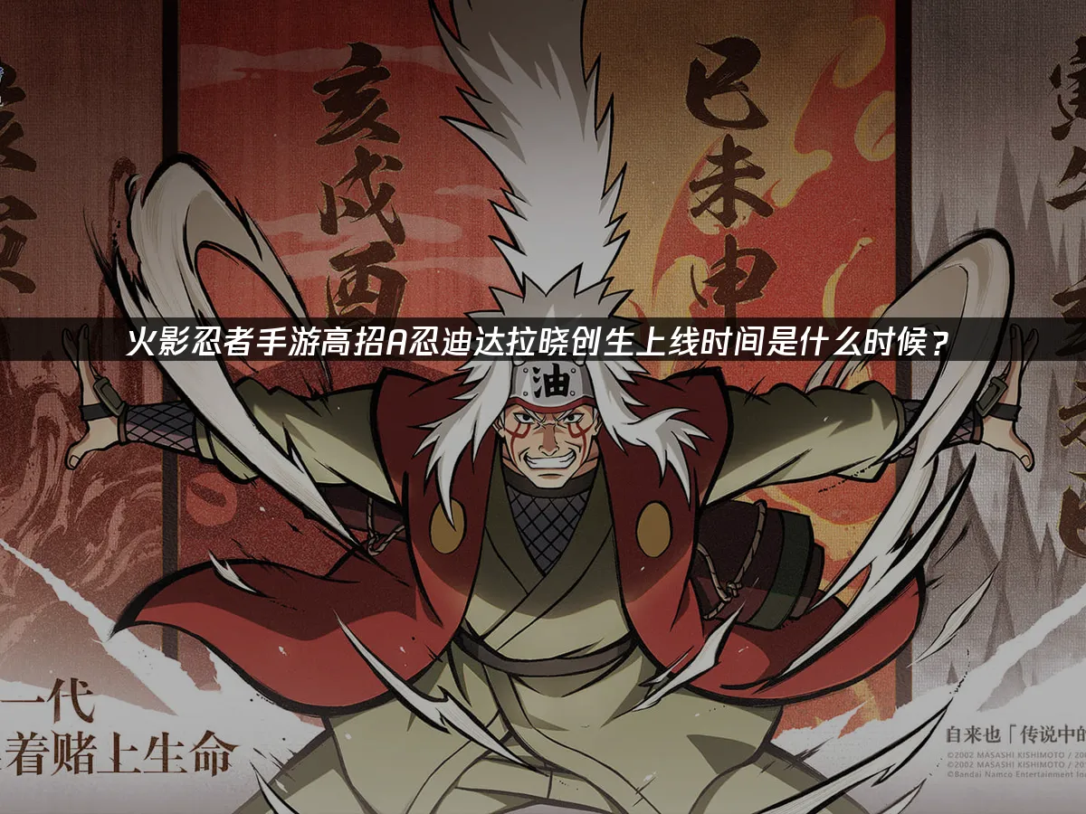 火影忍者手游封面