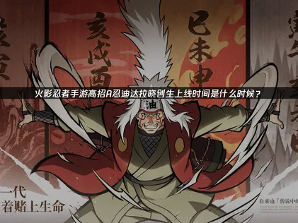 火影忍者A忍迪达拉「晓创生」上线及游戏流畅体验攻略！