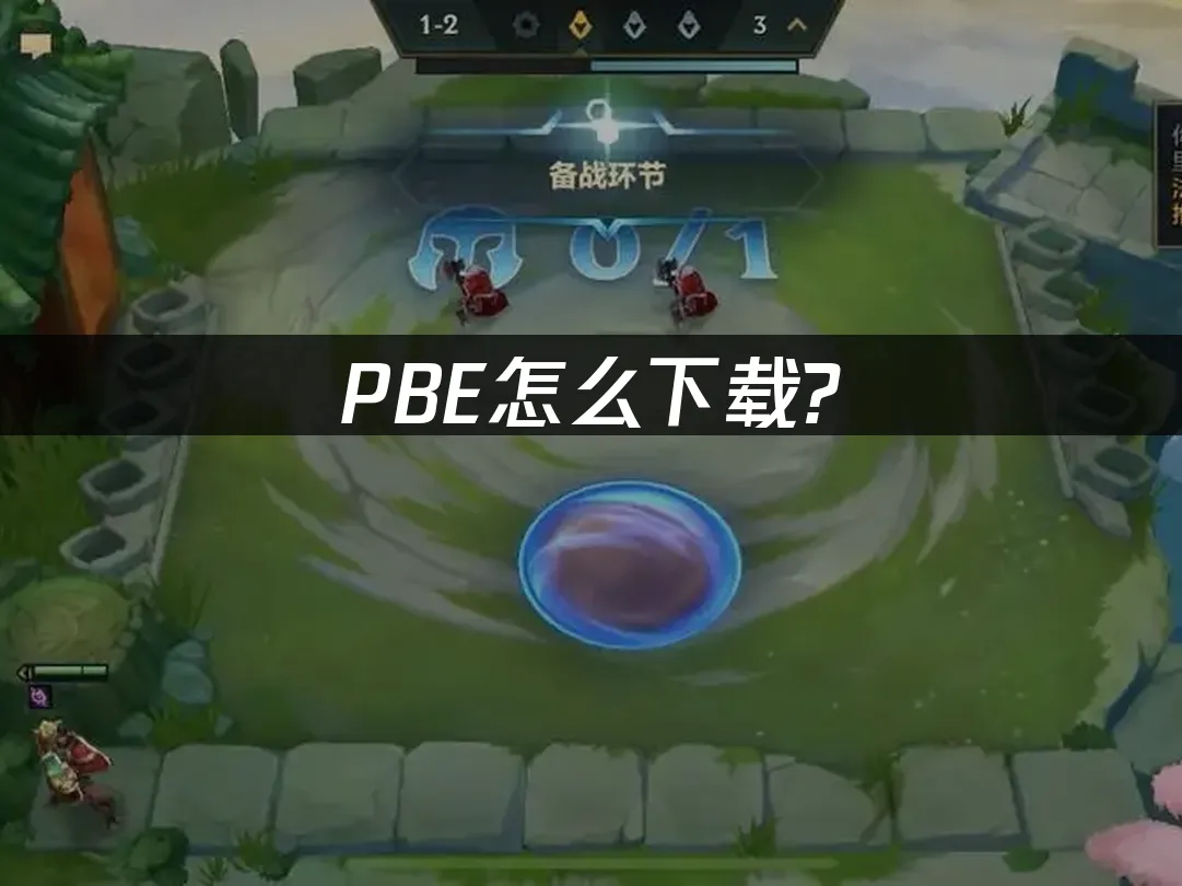 PBE封面圖