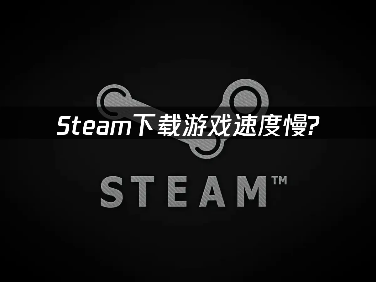 Steam封面图
