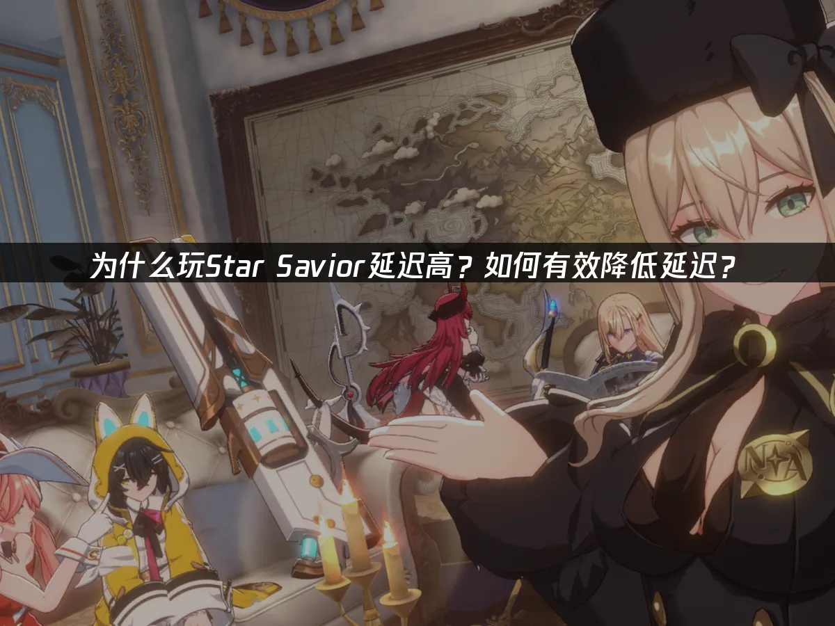 Star Savior 封面图