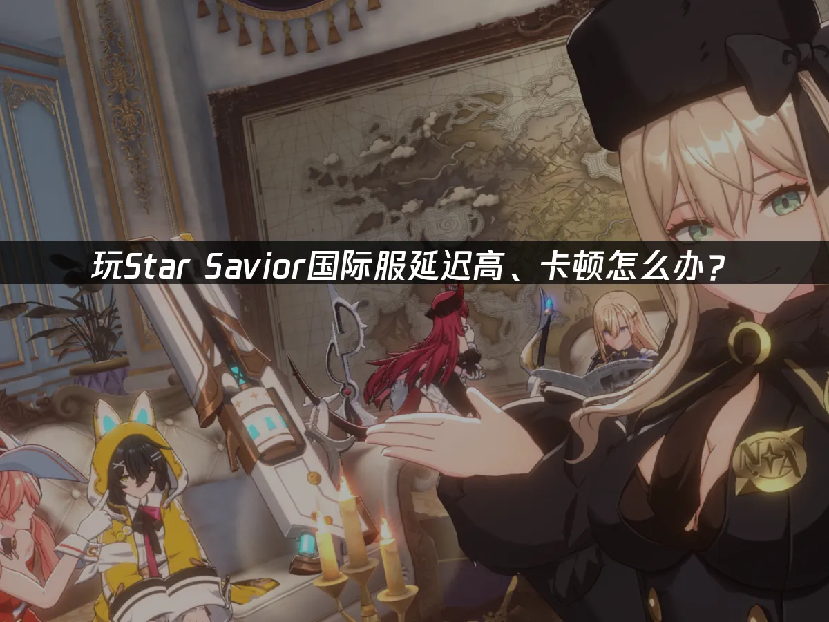 Star Savior 封面图