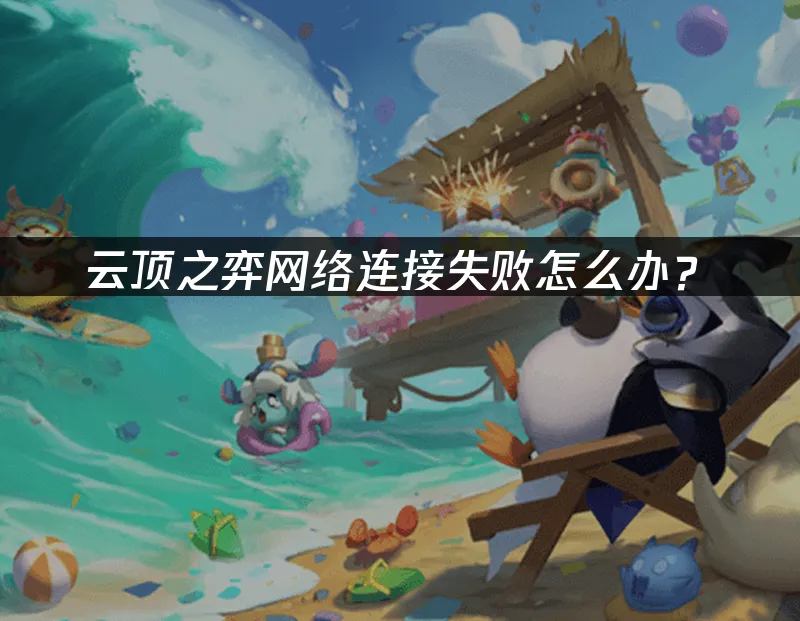 云顶之弈 封面图