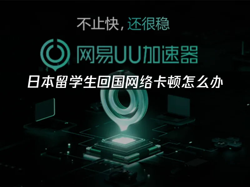 海外华人加速器 封面图