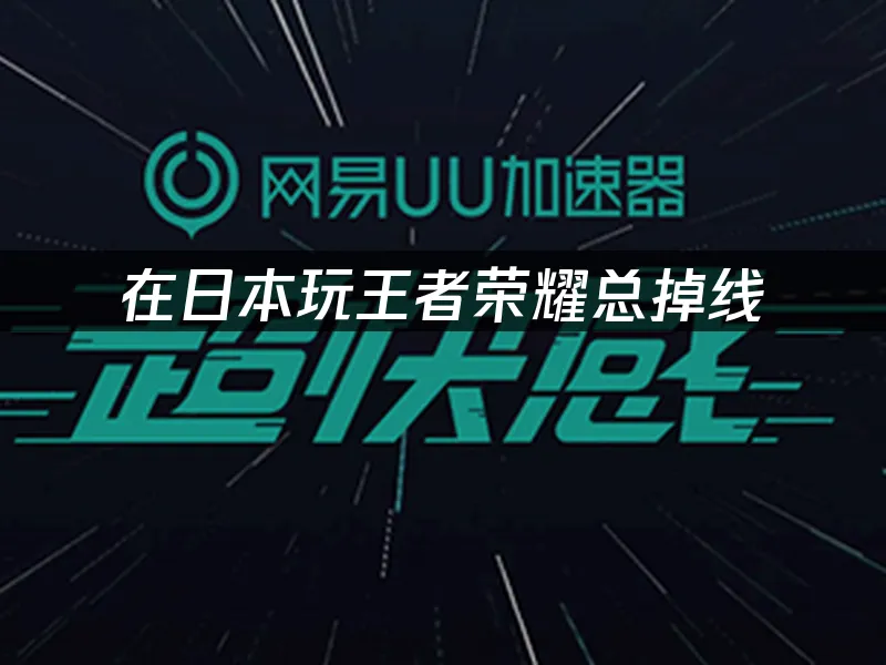 海外华人加速器 封面图