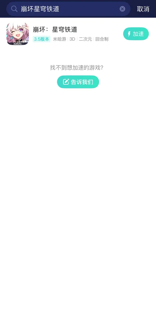 海外玩国服手游加速介绍图