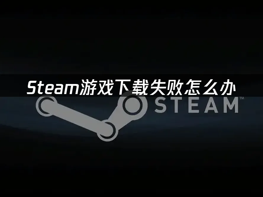 Steam封面图