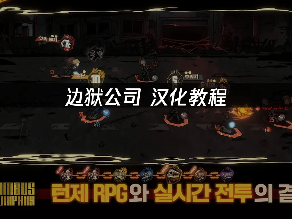 边狱公司 封面图