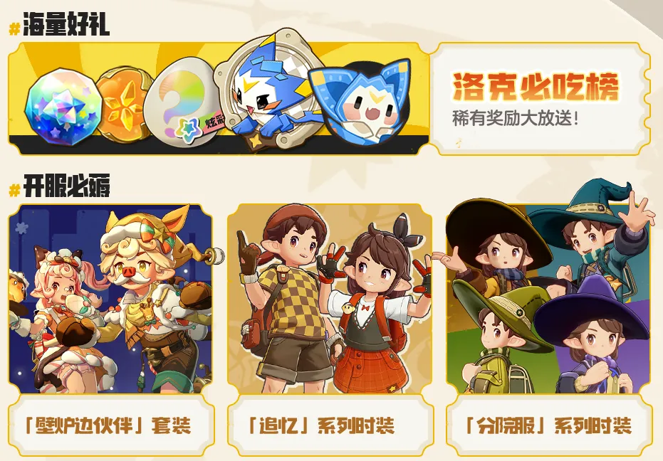 洛克王国世界