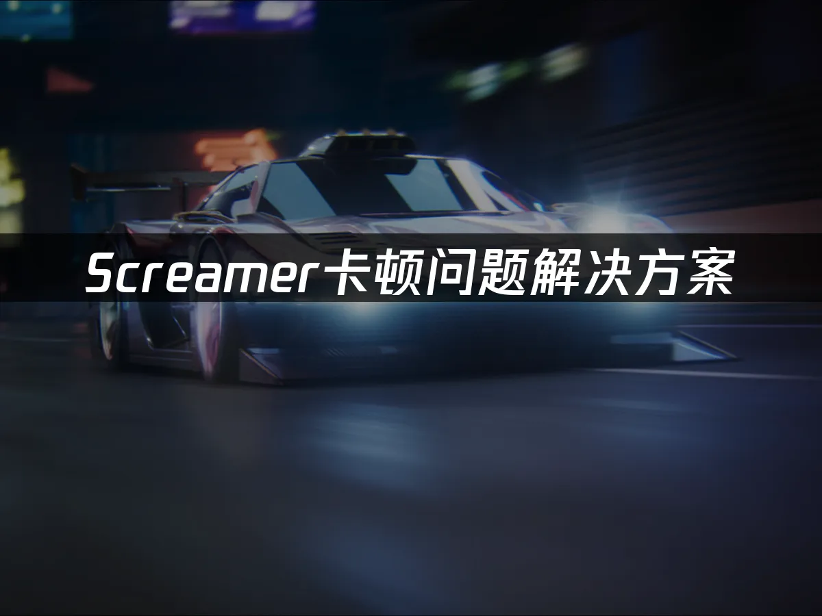 Screamer 封面图