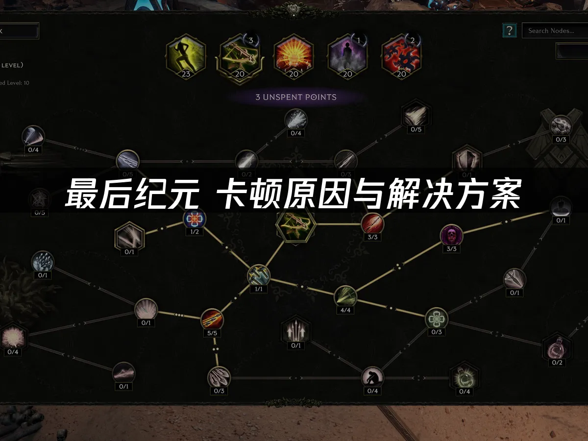 最后纪元 封面图